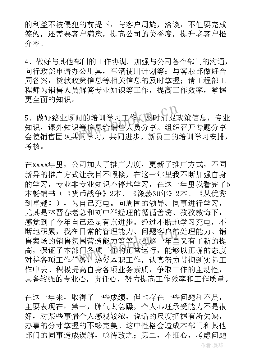 最新销售周工作总结 销售员月销售工作总结(优质7篇)