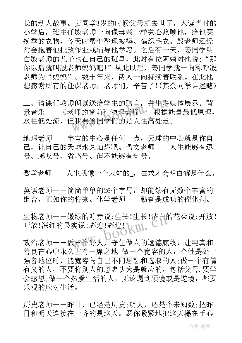 感恩祖国班会班会主持稿 感恩班会活动教案(汇总6篇)