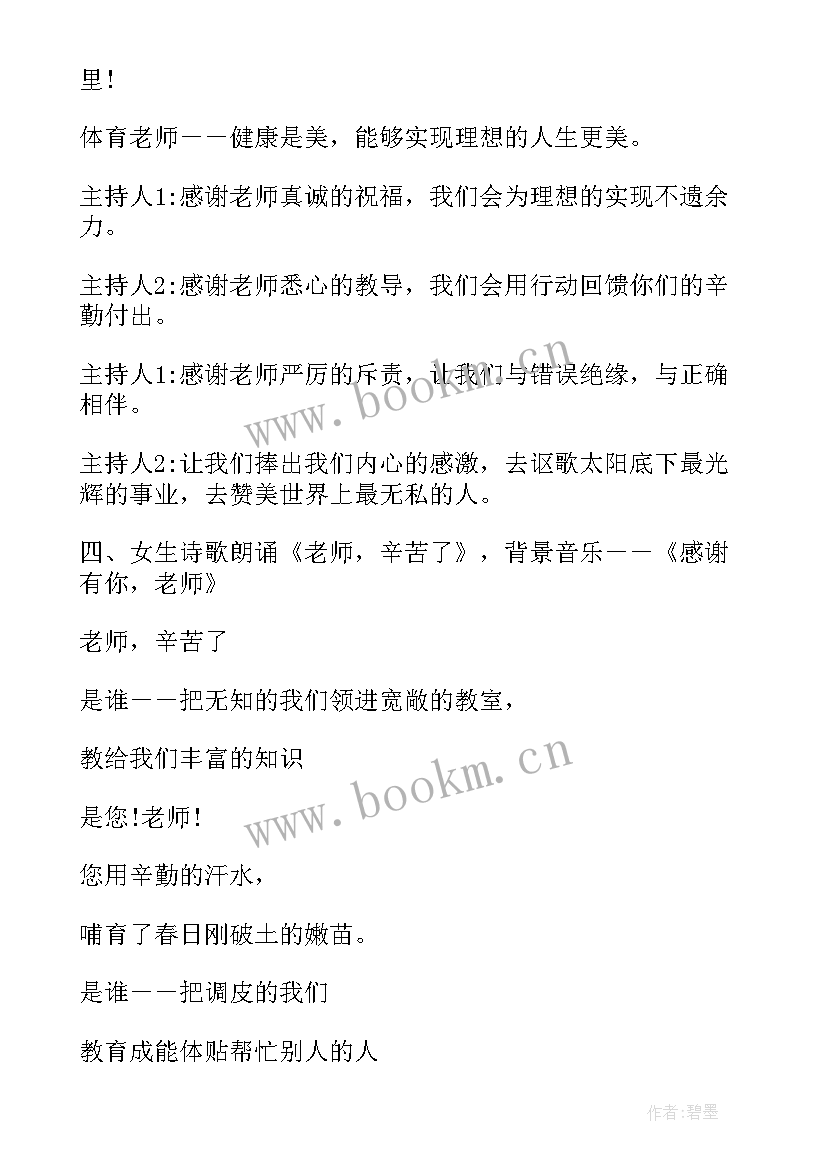 感恩祖国班会班会主持稿 感恩班会活动教案(汇总6篇)