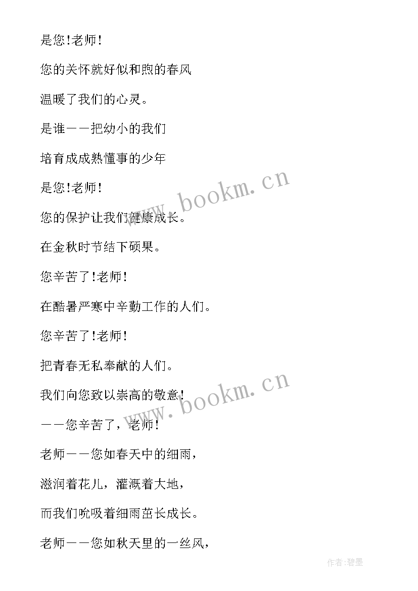 感恩祖国班会班会主持稿 感恩班会活动教案(汇总6篇)