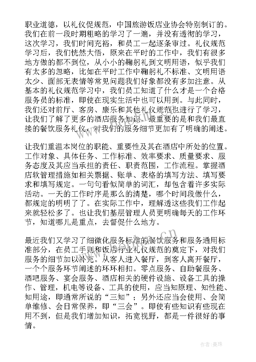 餐饮工作心得体会感悟 餐饮培训心得体会(实用8篇)