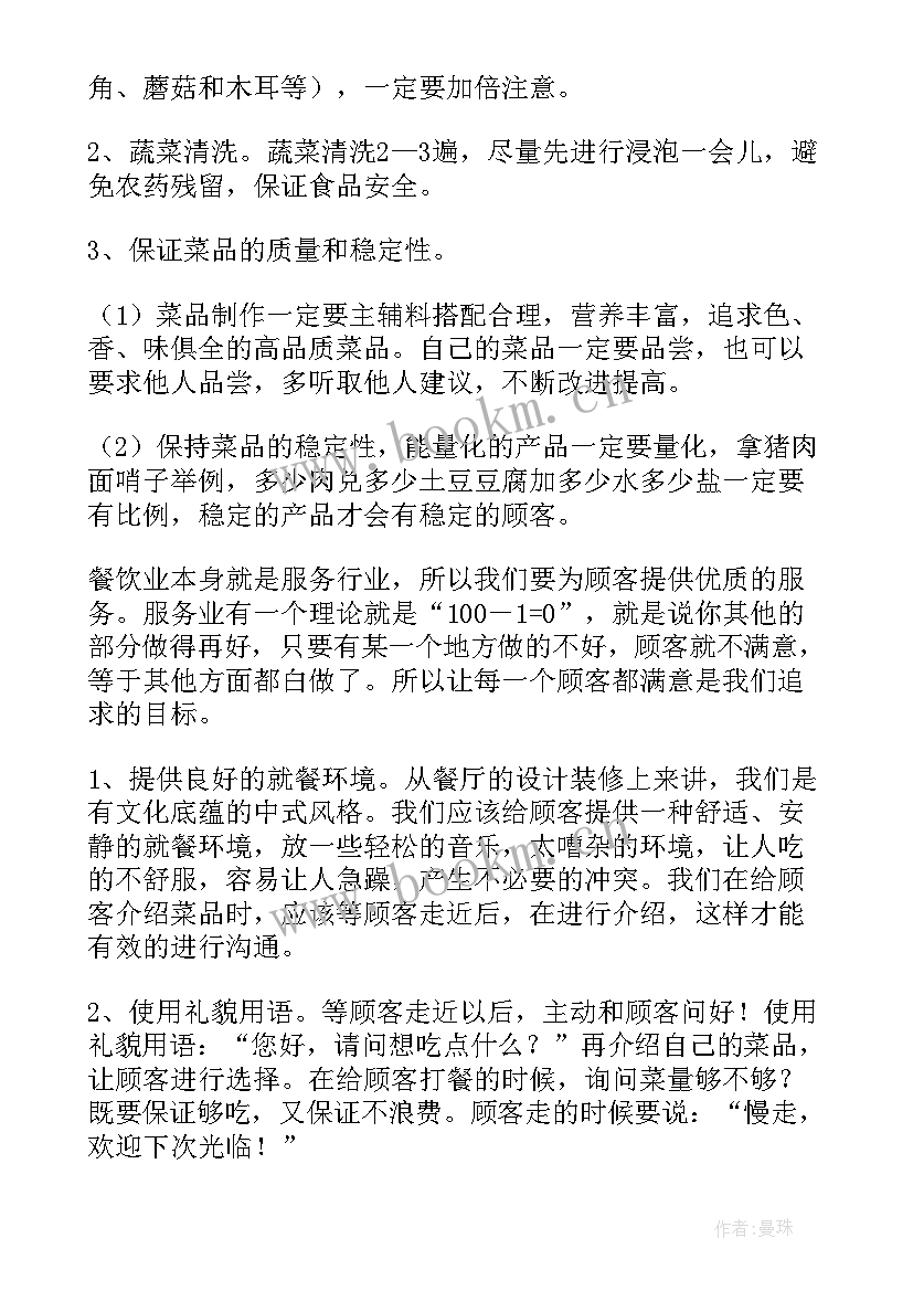 餐饮工作心得体会感悟 餐饮培训心得体会(实用8篇)