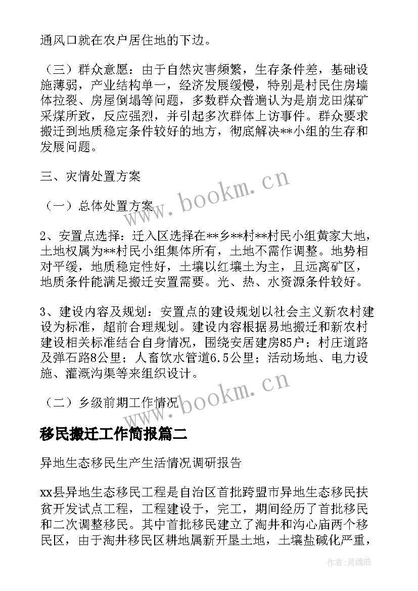 移民搬迁工作简报(优秀8篇)