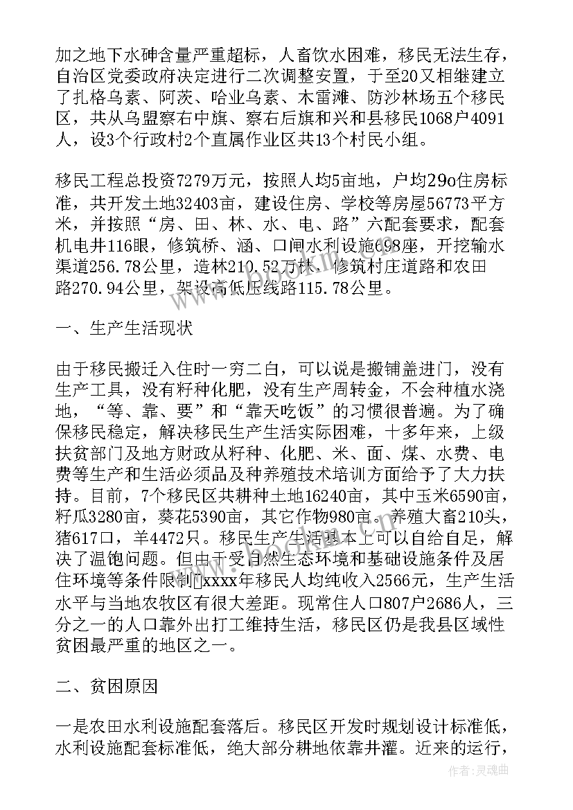 移民搬迁工作简报(优秀8篇)