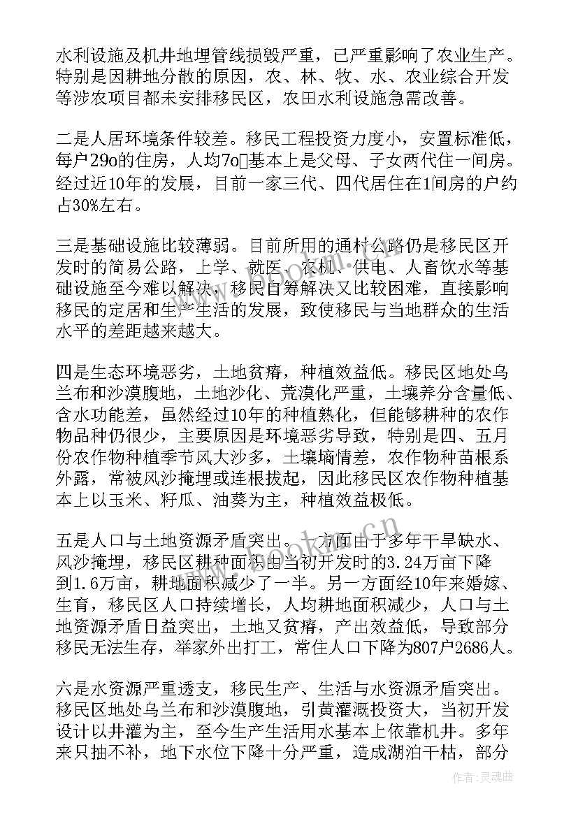 移民搬迁工作简报(优秀8篇)