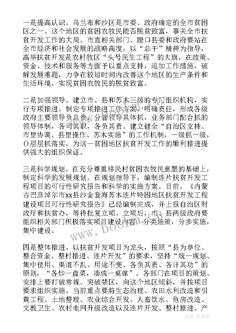 移民搬迁工作简报(优秀8篇)