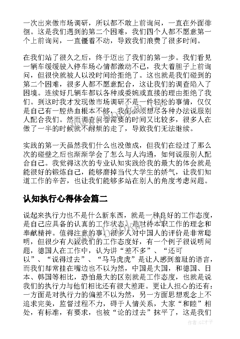 最新认知执行心得体会(精选5篇)