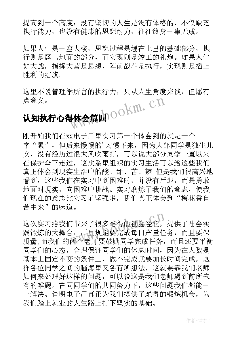 最新认知执行心得体会(精选5篇)