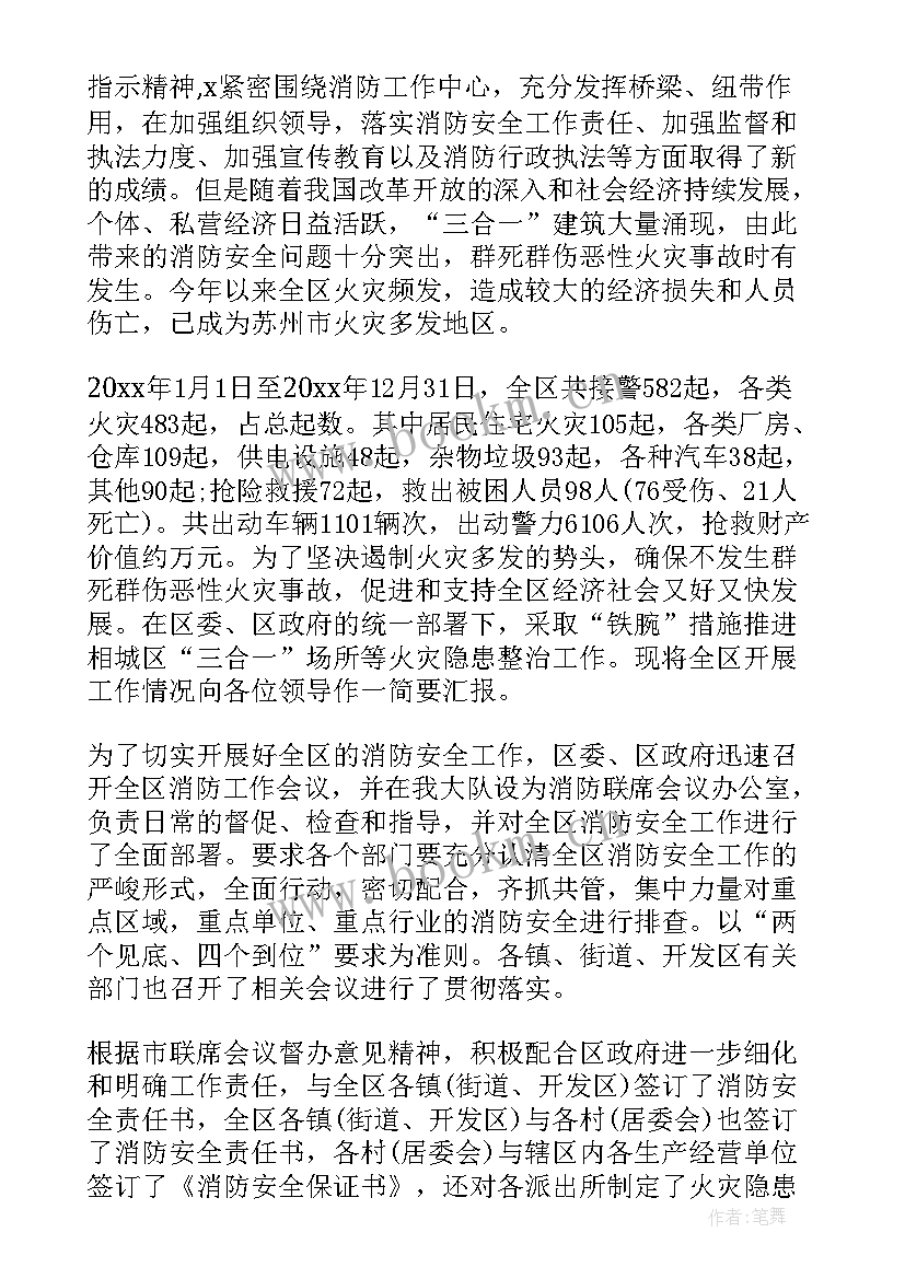 最新消防救援站半年工作总结 消防个人半年工作总结(优质10篇)