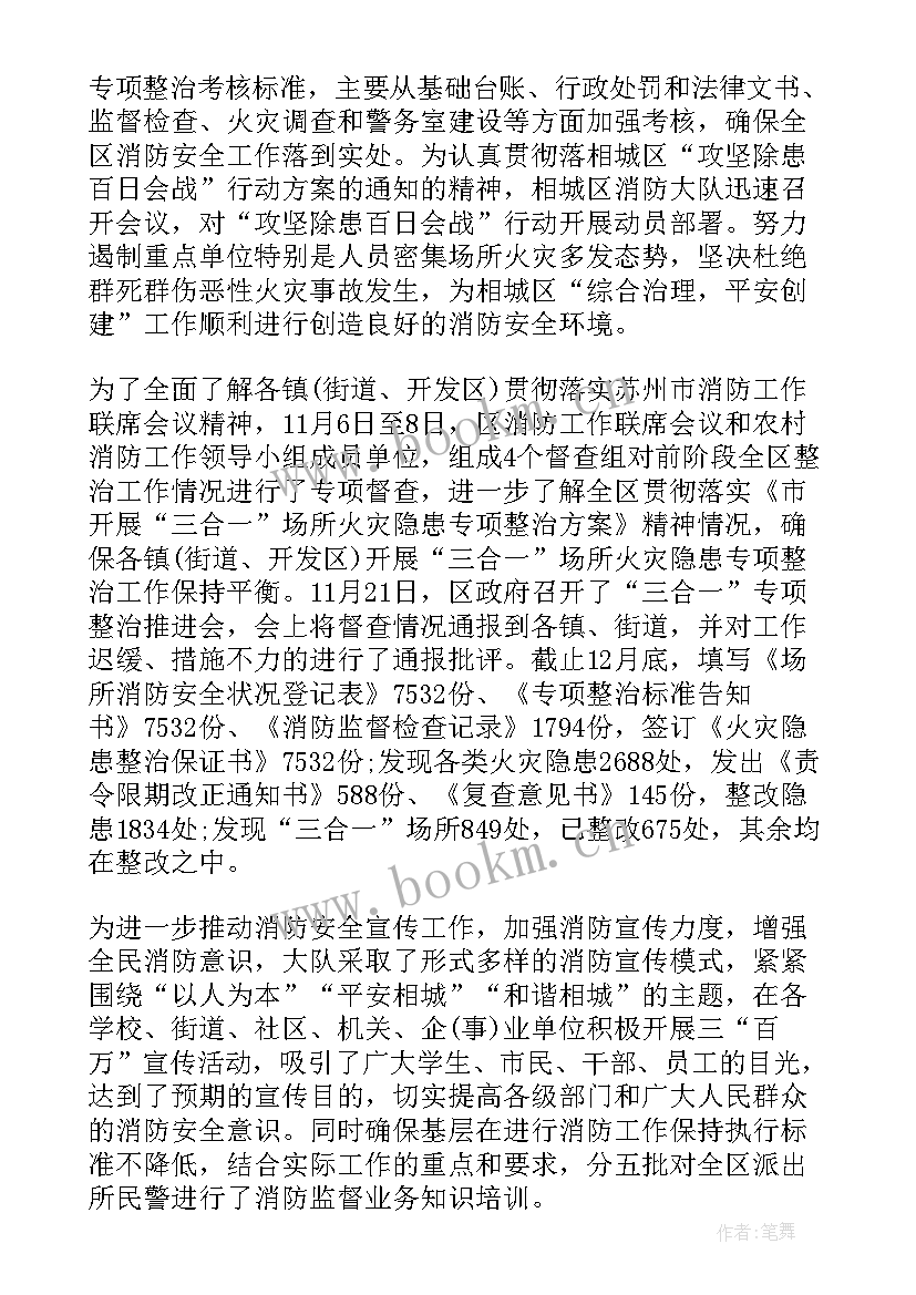 最新消防救援站半年工作总结 消防个人半年工作总结(优质10篇)