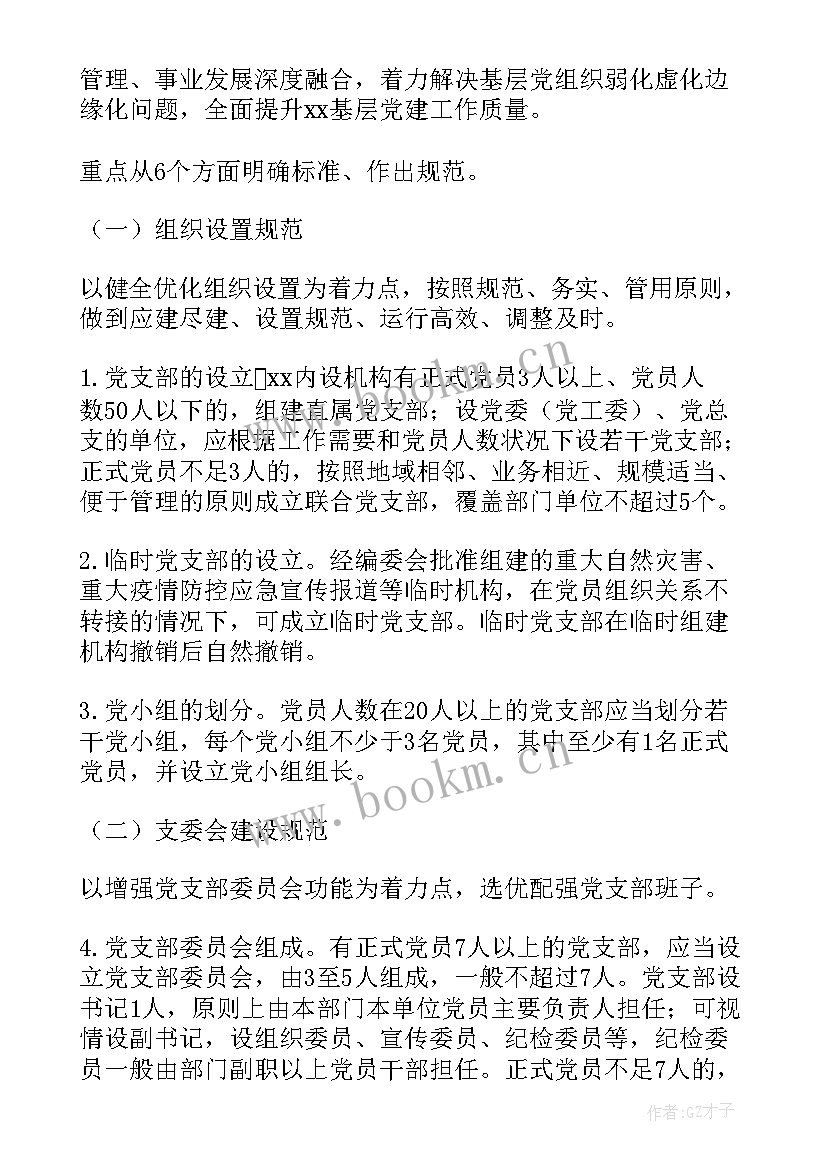 镇政协临时党支部工作计划表(实用5篇)