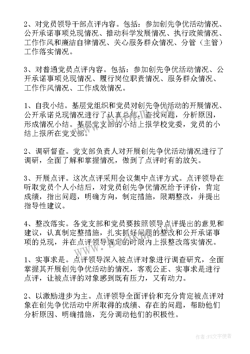 2023年街道创先争优工作总结(优秀8篇)