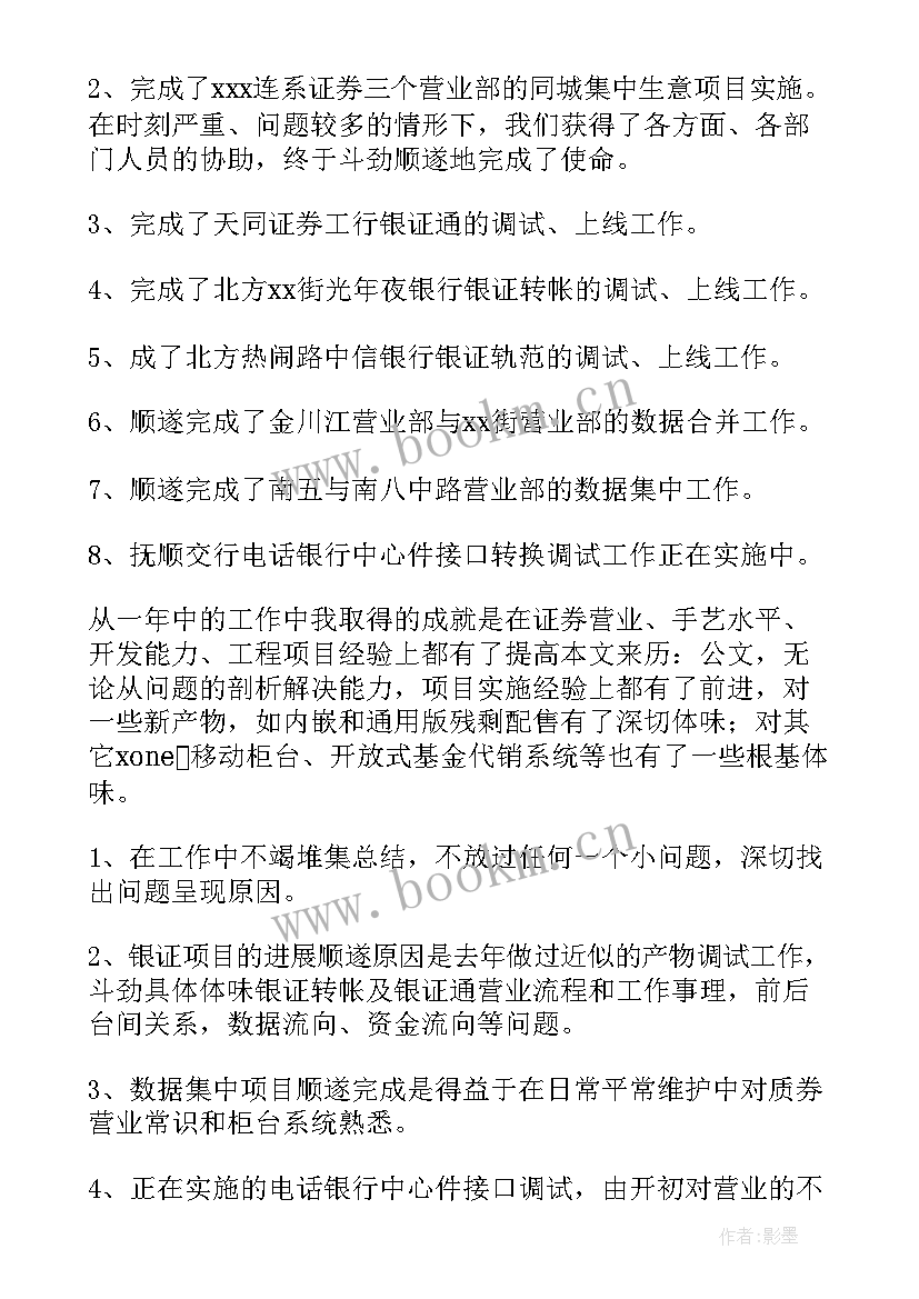 2023年证券公司工作总结精辟 证券公司工作总结(实用8篇)