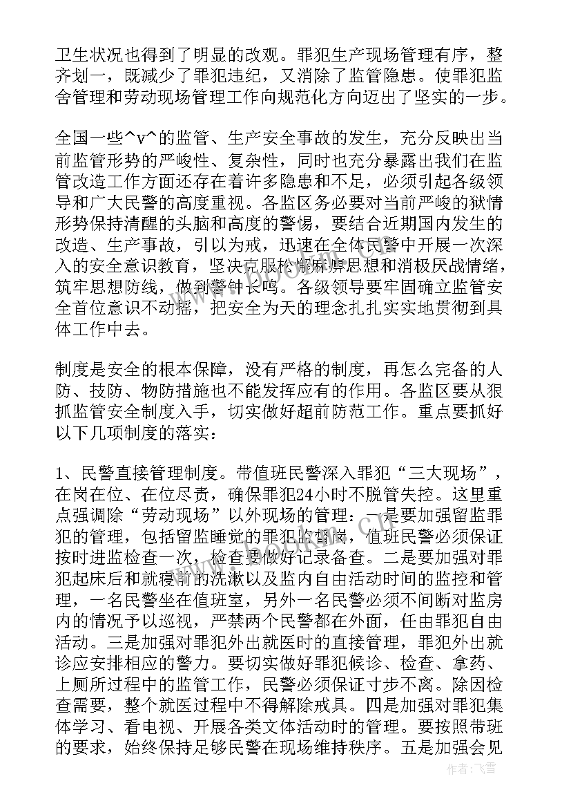 2023年监狱民警全年工作总结 监狱民警工作总结优选(优秀5篇)