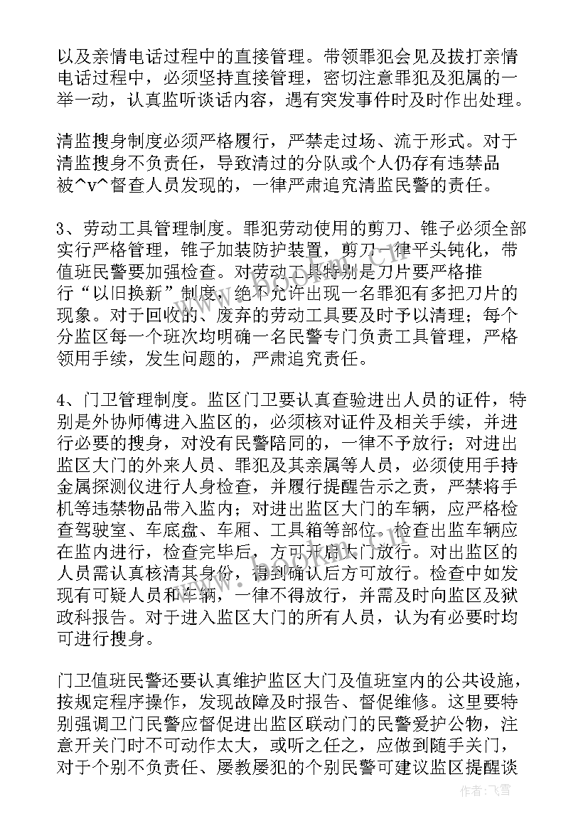 2023年监狱民警全年工作总结 监狱民警工作总结优选(优秀5篇)