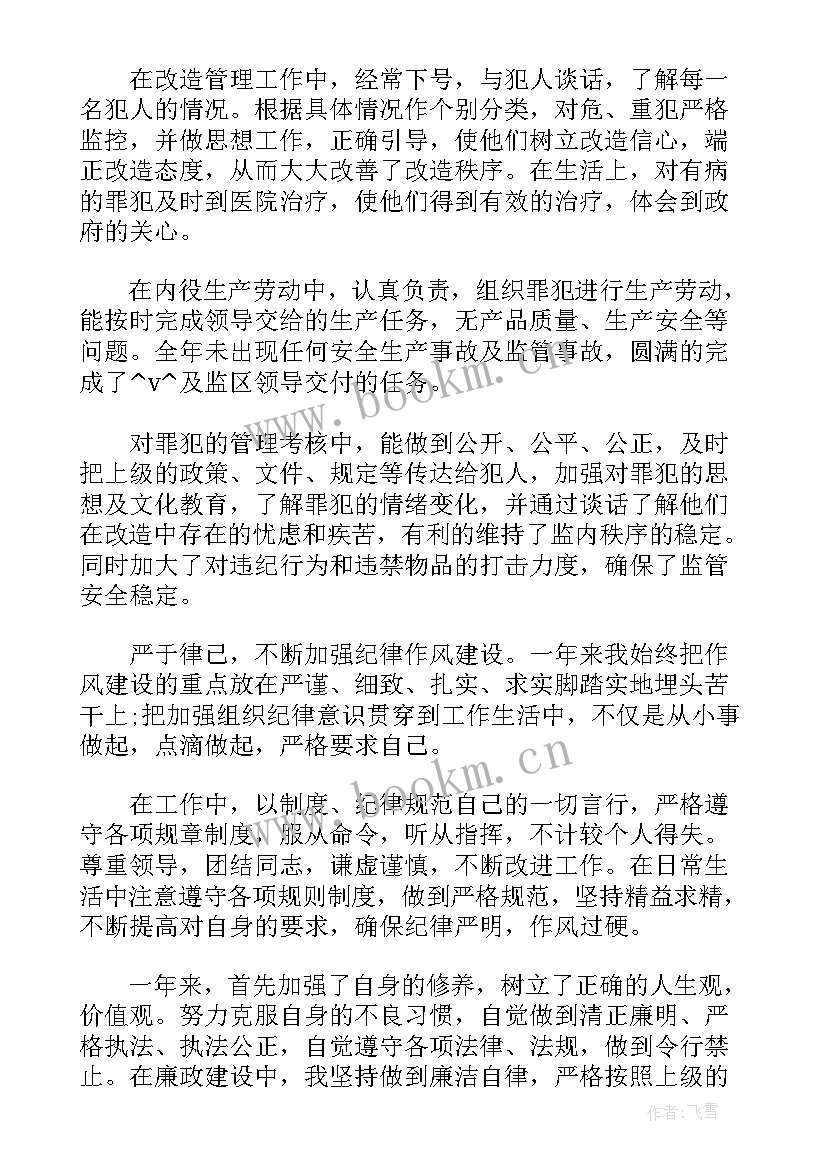 2023年监狱民警全年工作总结 监狱民警工作总结优选(优秀5篇)