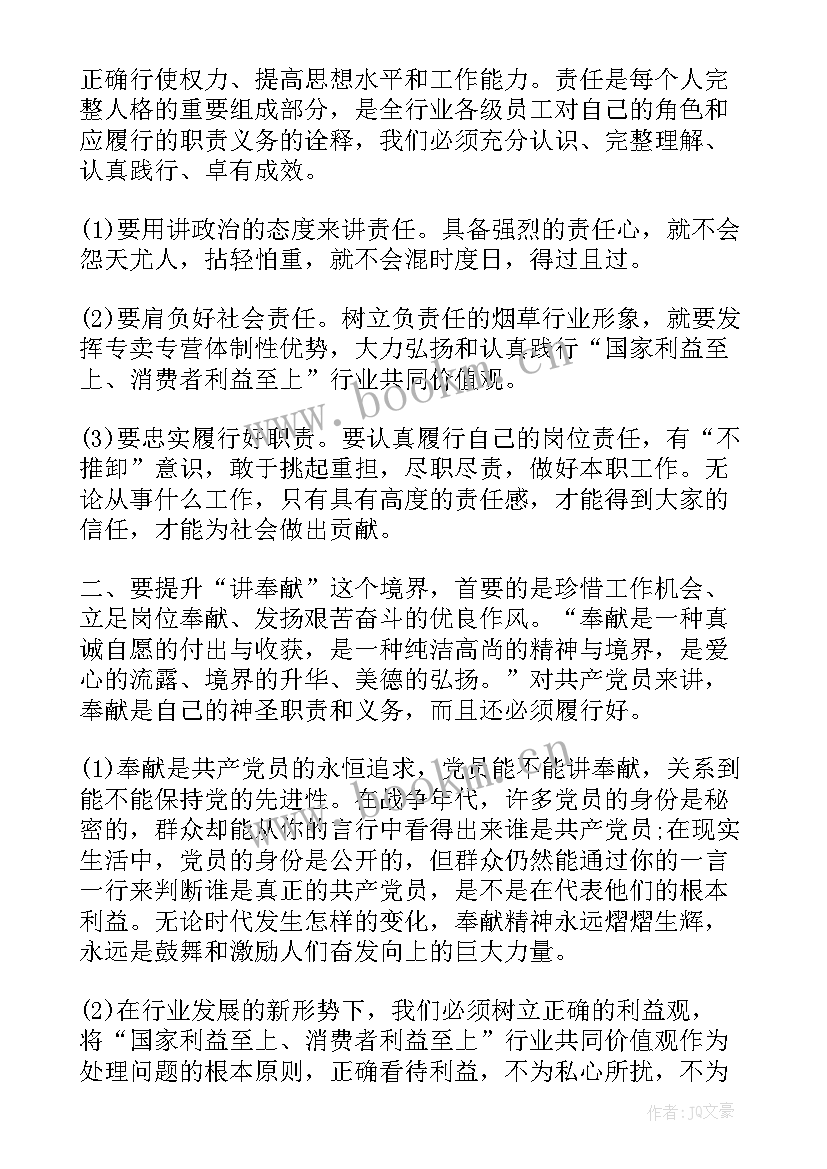 奉献成长心得体会(模板10篇)