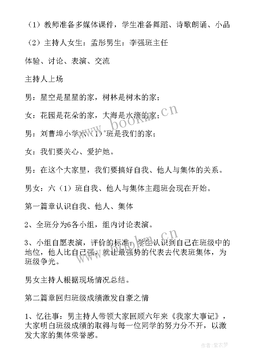 小学生宪法班会教案(实用5篇)