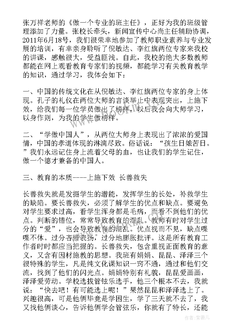 最新心得体会总结报告 家庭教育视频心得体会总结(大全6篇)