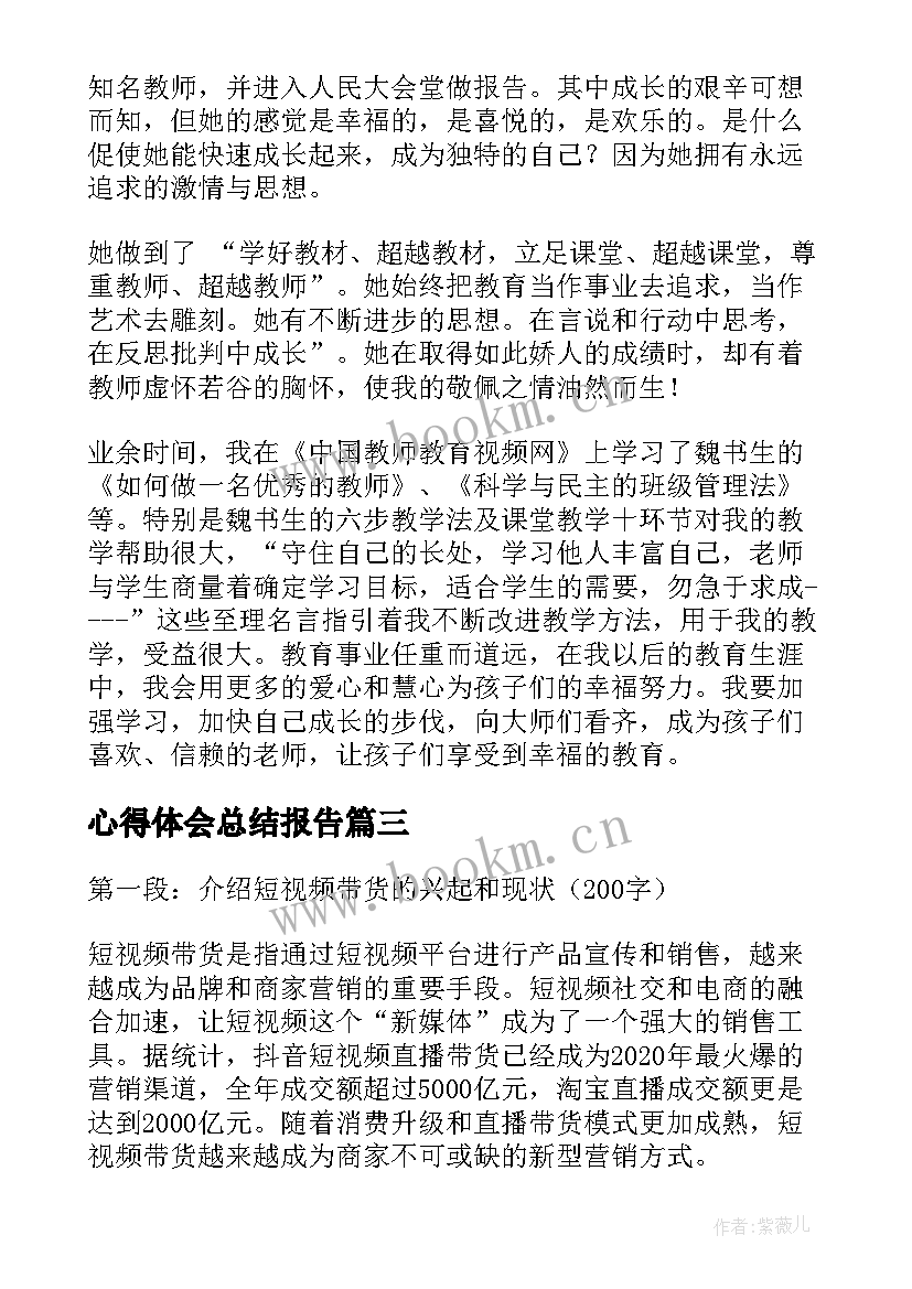 最新心得体会总结报告 家庭教育视频心得体会总结(大全6篇)