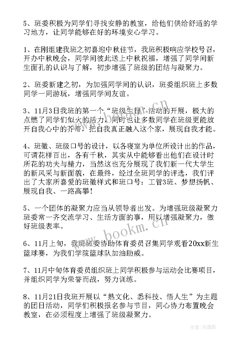 大学班长工作汇报总结 大学班长工作总结(汇总6篇)