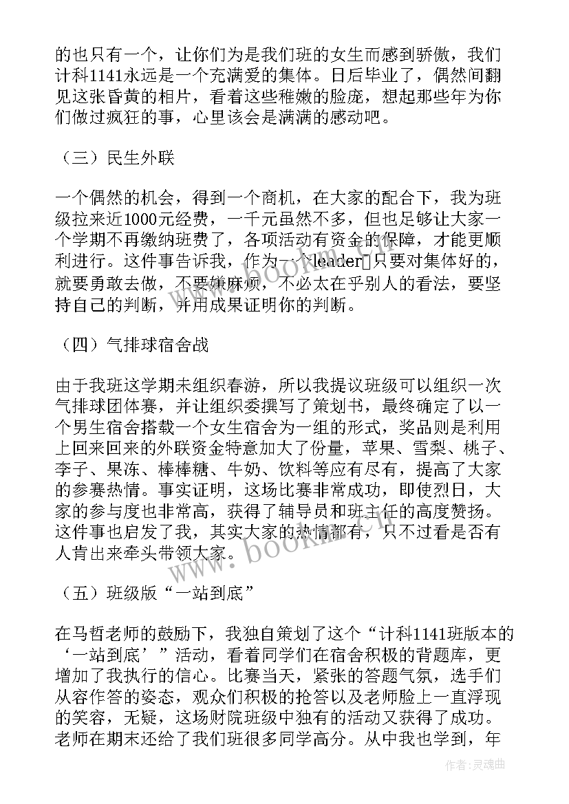 大学班长工作汇报总结 大学班长工作总结(汇总6篇)