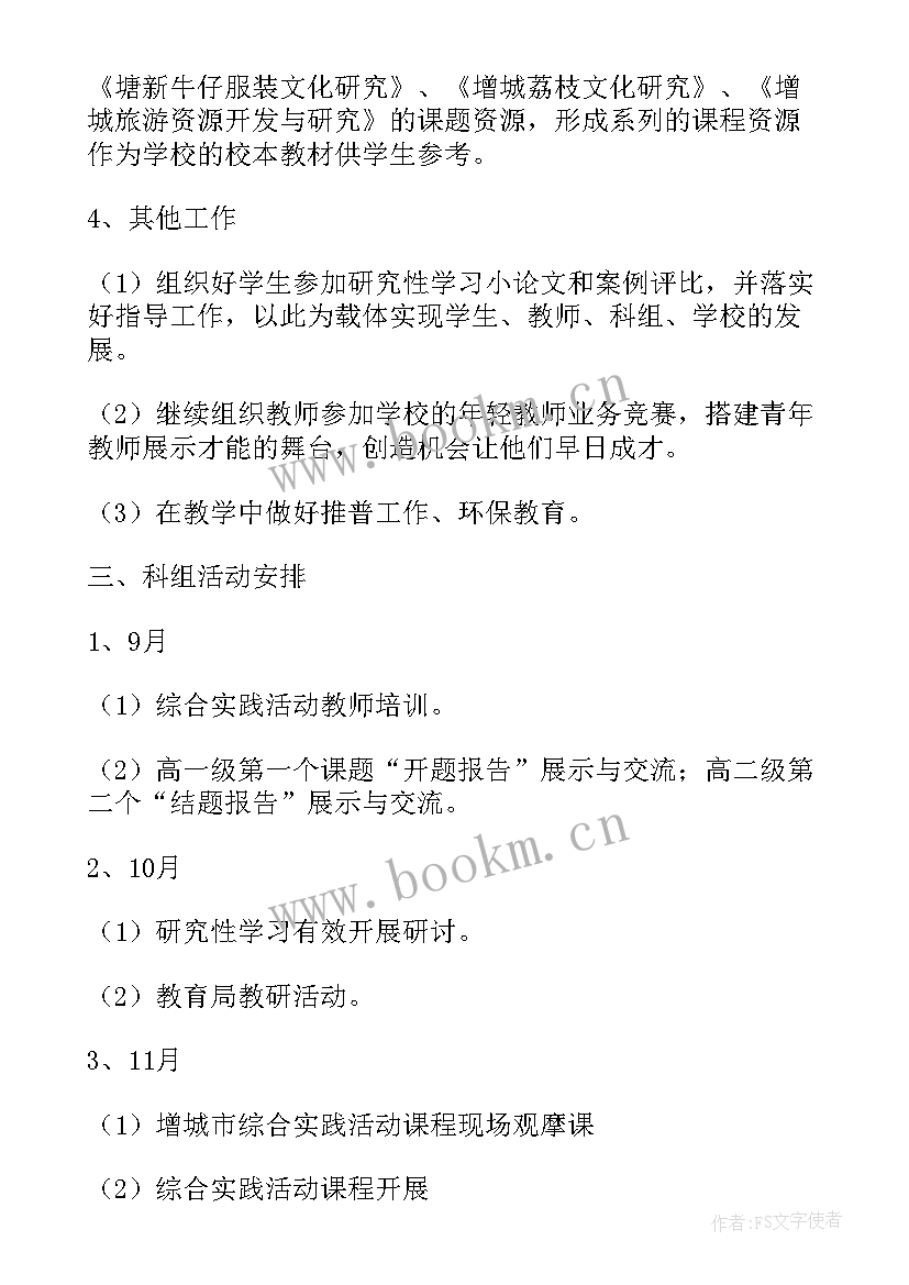 2023年实践教研室工作计划表 教研室综合实践组教研工作计划(实用6篇)