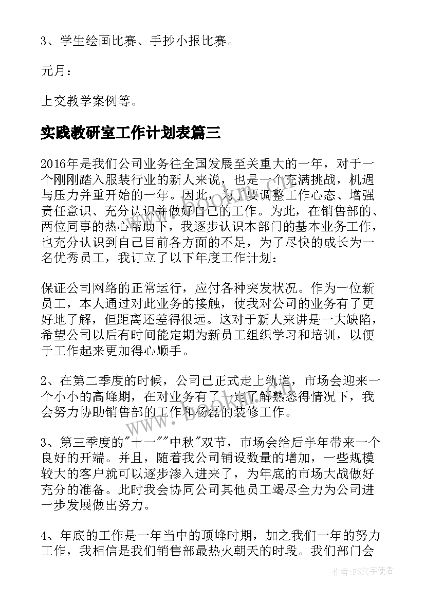 2023年实践教研室工作计划表 教研室综合实践组教研工作计划(实用6篇)