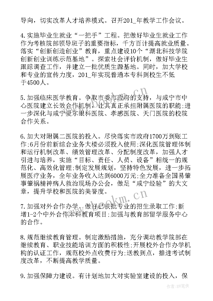 2023年学校行政主任的职责 荐学校行政工作计划(优质5篇)