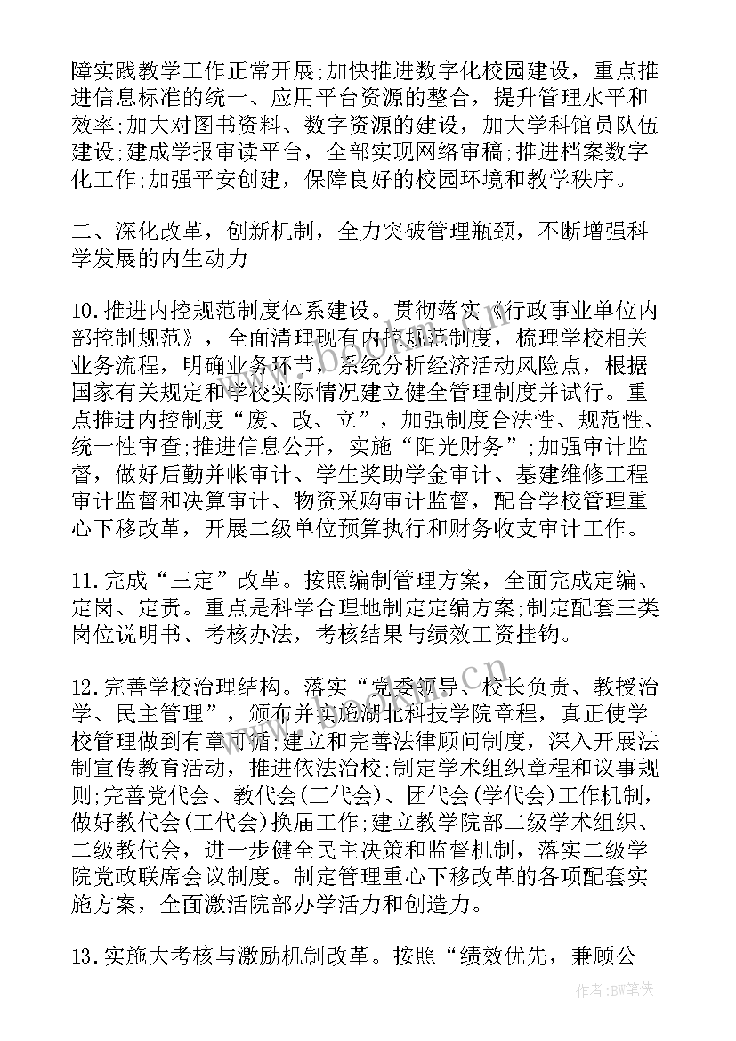 2023年学校行政主任的职责 荐学校行政工作计划(优质5篇)