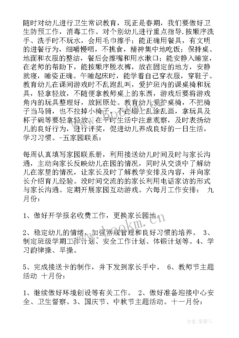 小班各月份工作计划 小班十二月份工作计划(精选8篇)