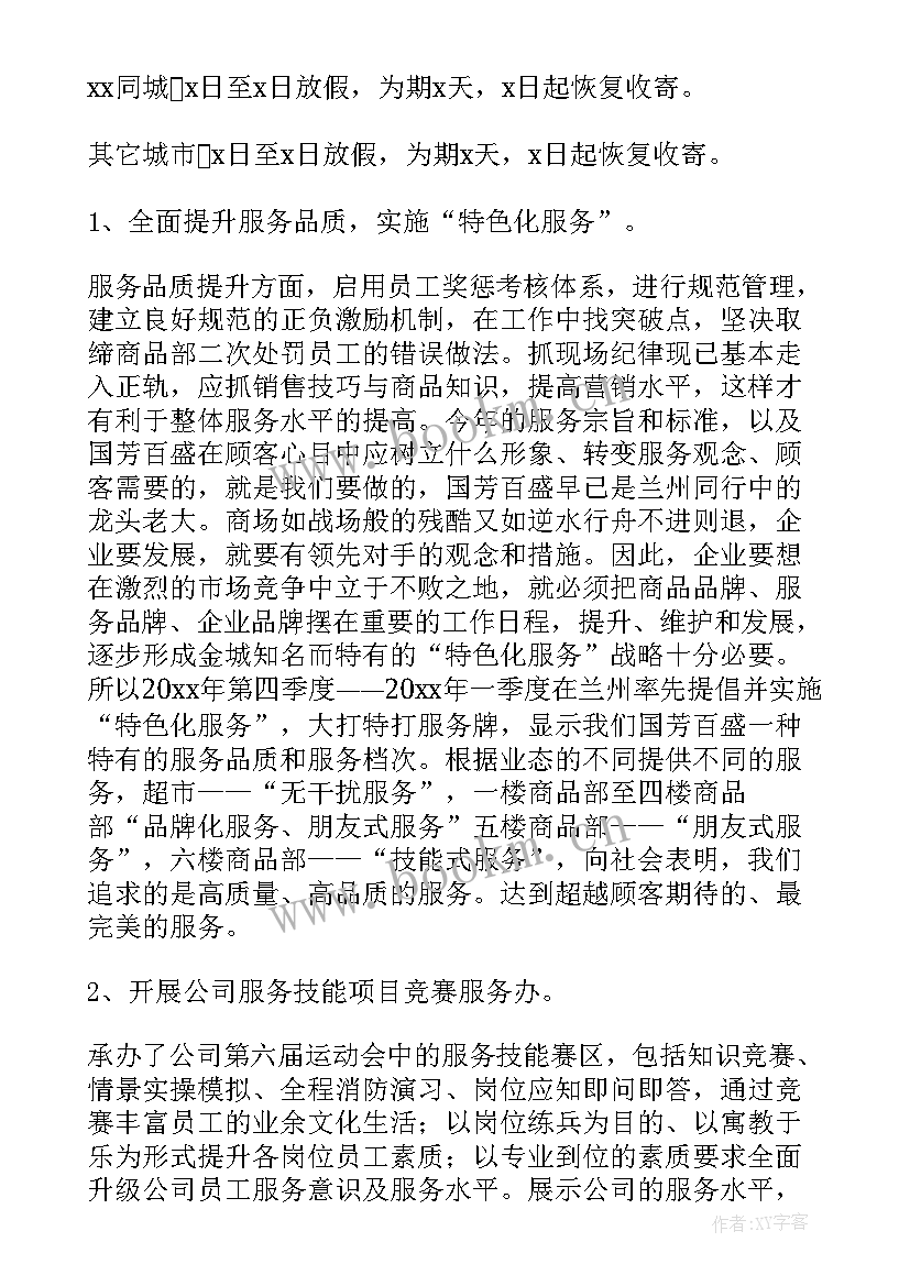 会务月总结工作 公司客服月份工作计划(优质6篇)