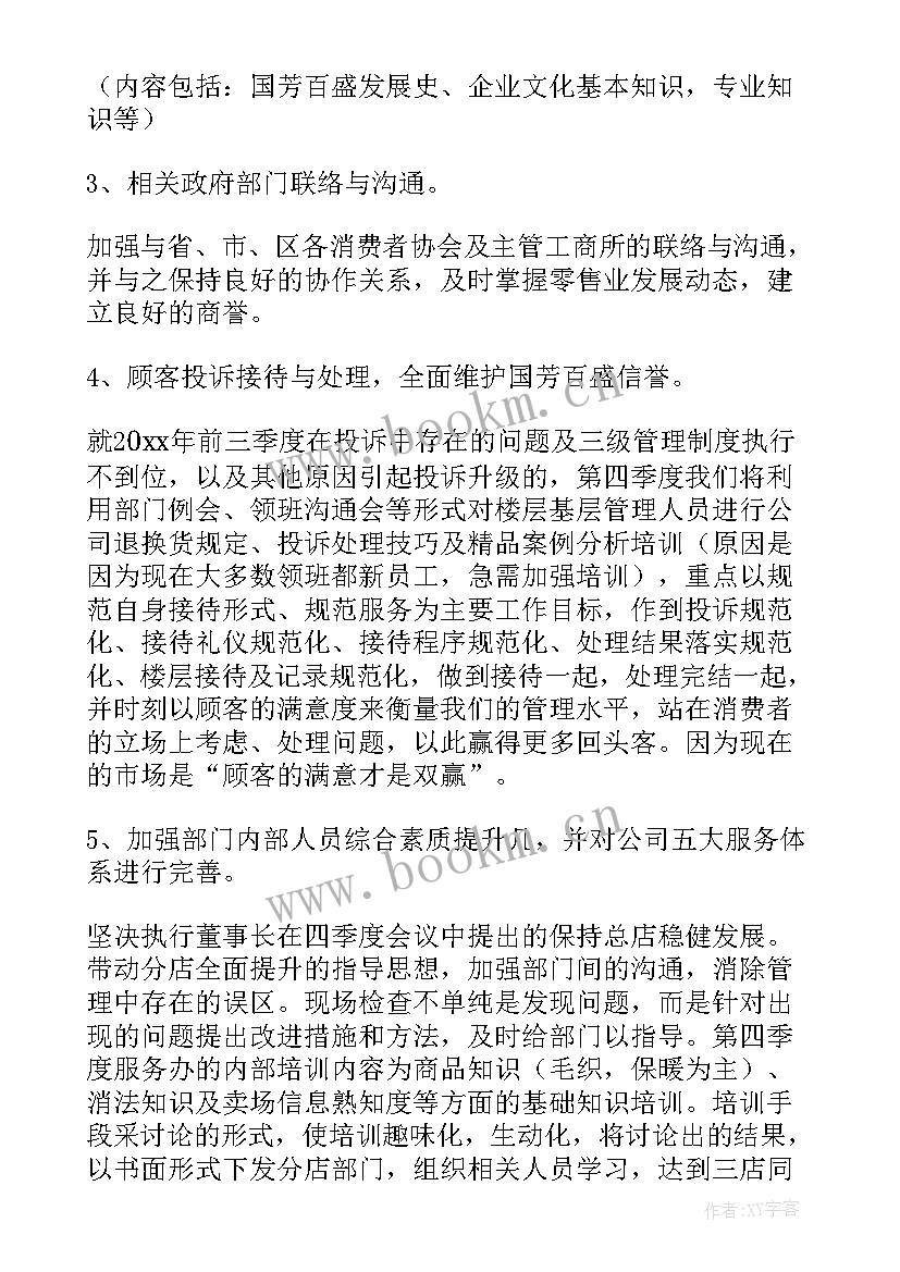 会务月总结工作 公司客服月份工作计划(优质6篇)