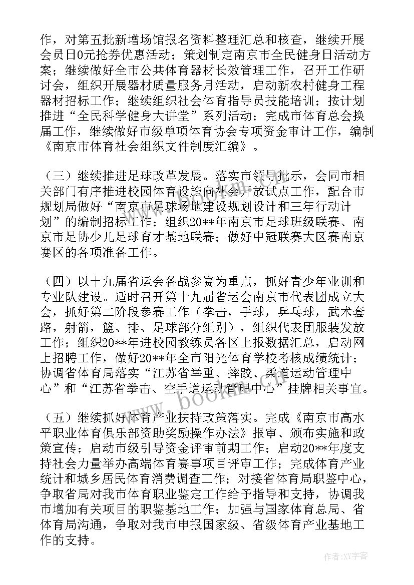 会务月总结工作 公司客服月份工作计划(优质6篇)