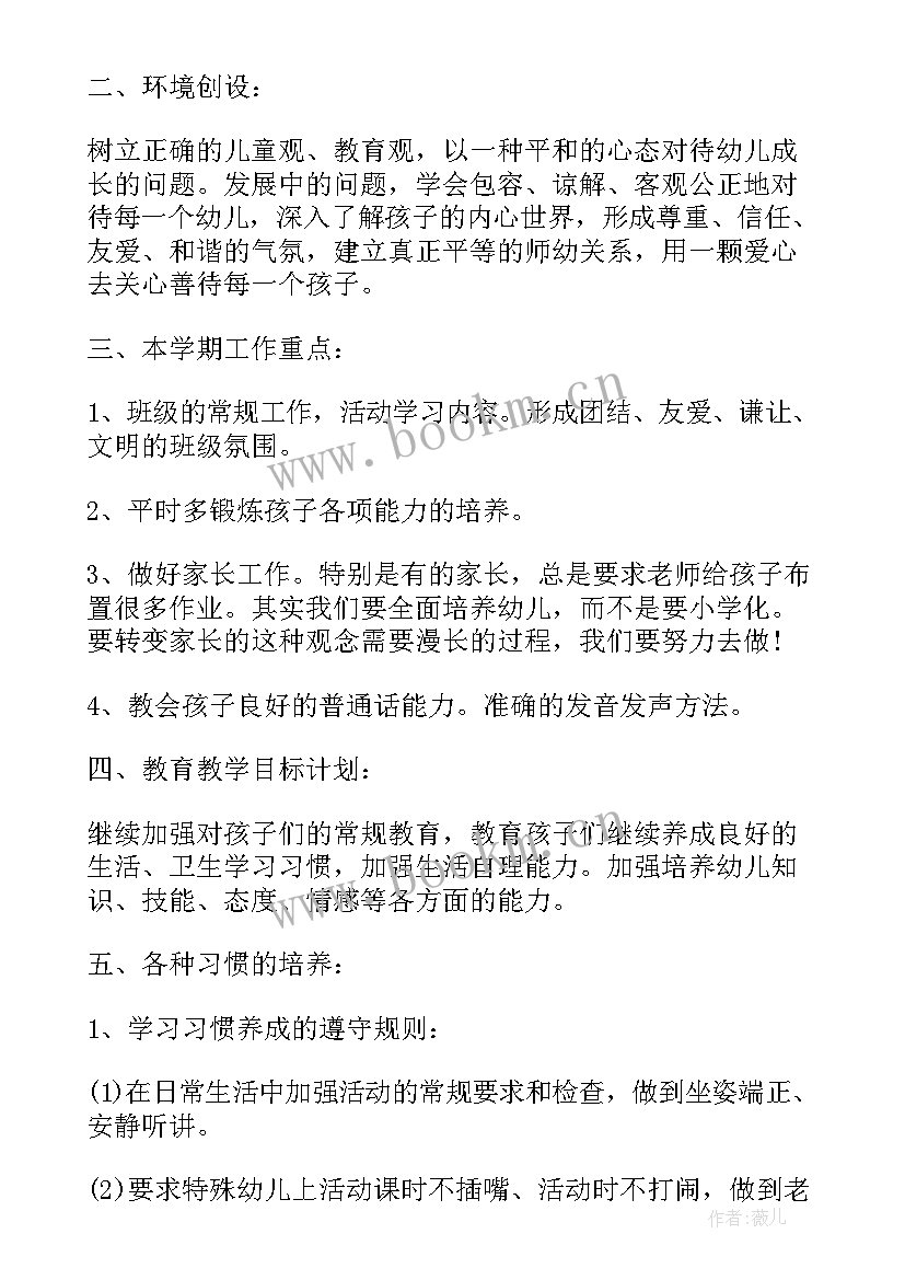 新学期工作计划安排 幼儿园新学期开学工作计划(精选8篇)