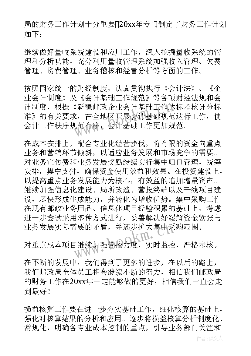 2023年财务总监工作计划和目标(优质5篇)