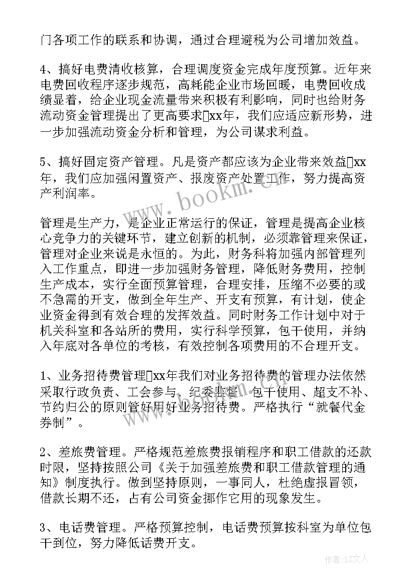 2023年财务总监工作计划和目标(优质5篇)