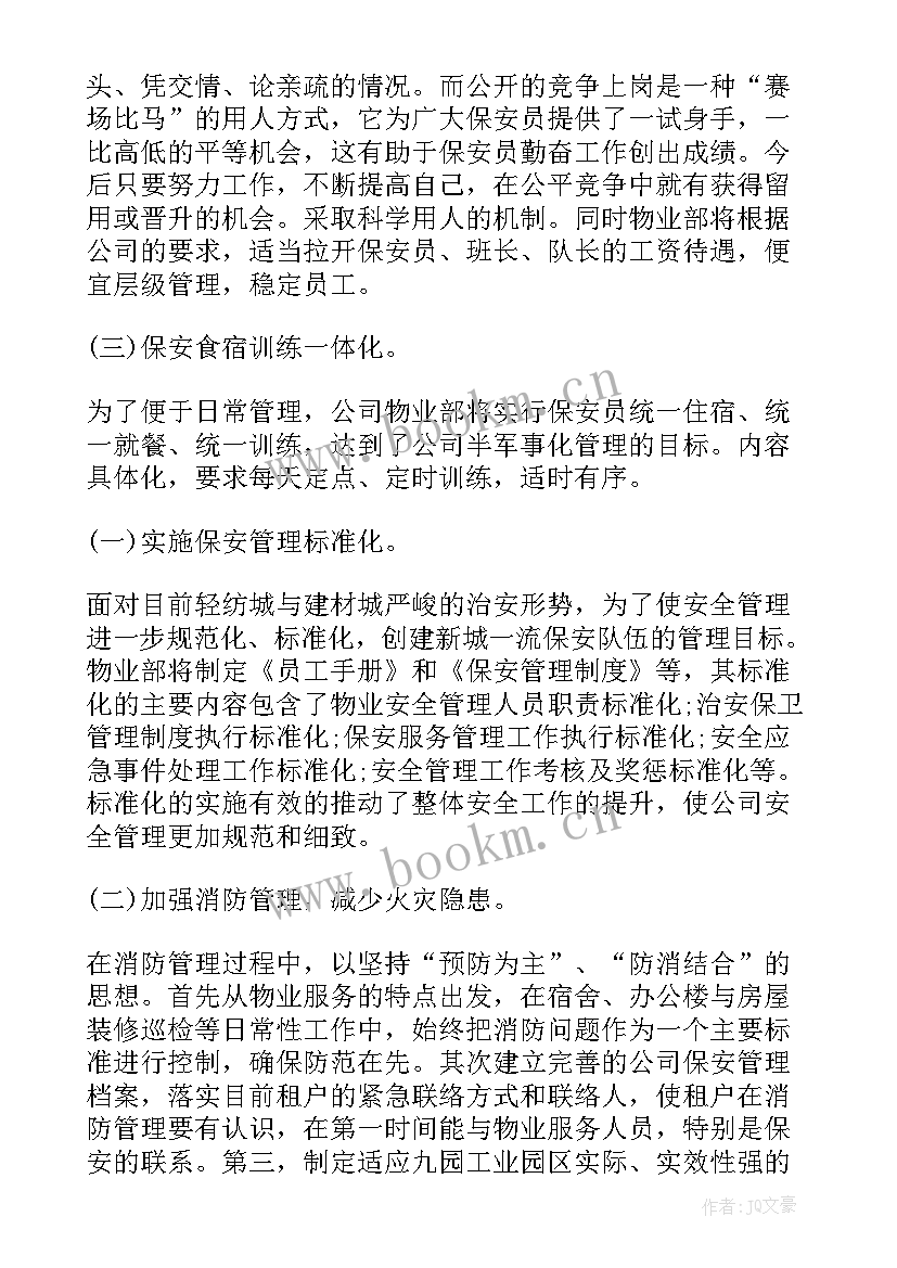 最新物业月份工作计划 物业保安六月份工作计划(通用5篇)