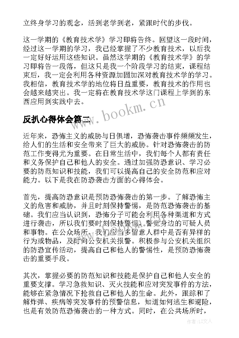 最新反扒心得体会(通用6篇)