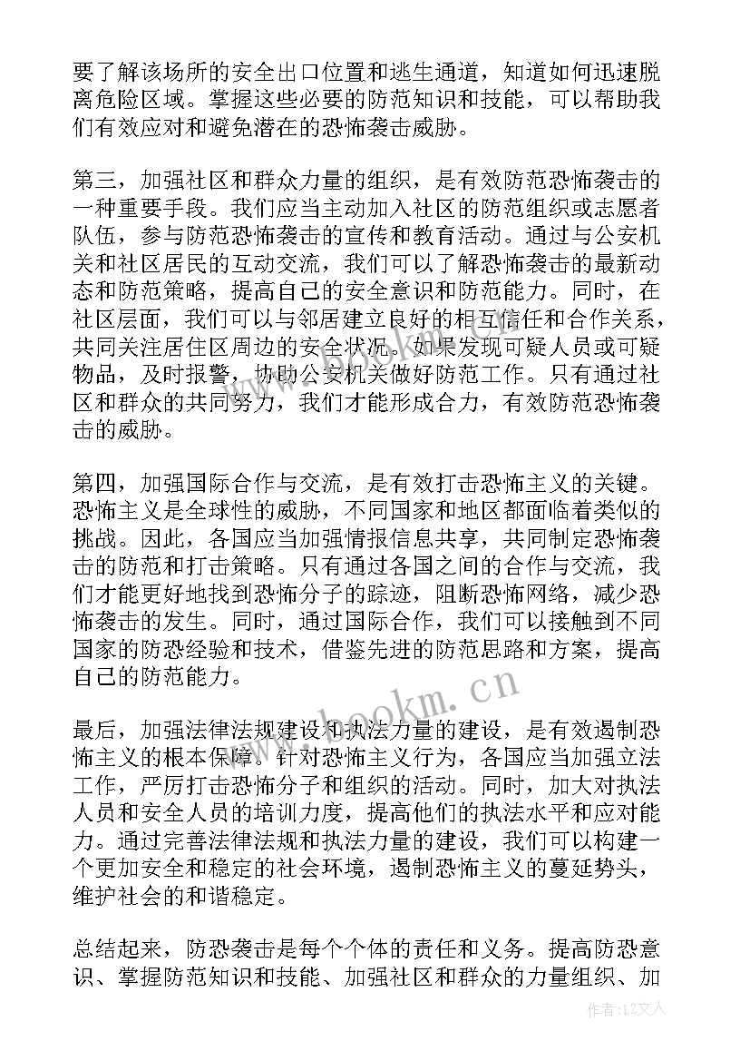 最新反扒心得体会(通用6篇)