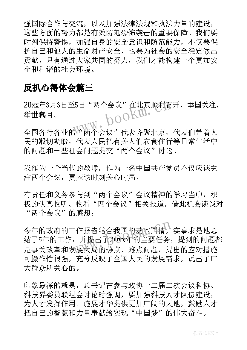 最新反扒心得体会(通用6篇)