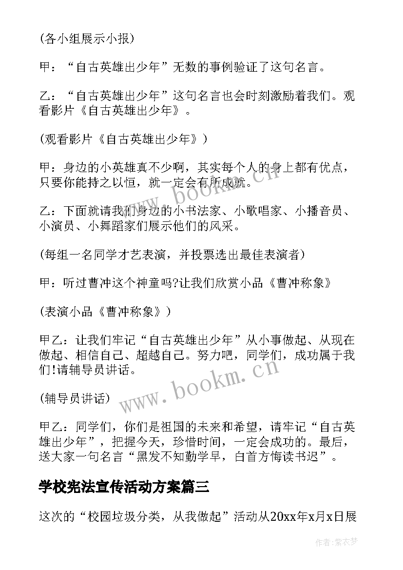 2023年学校宪法宣传活动方案(实用5篇)