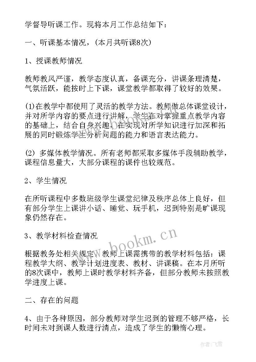 最新卖场督导心得体会(优秀5篇)