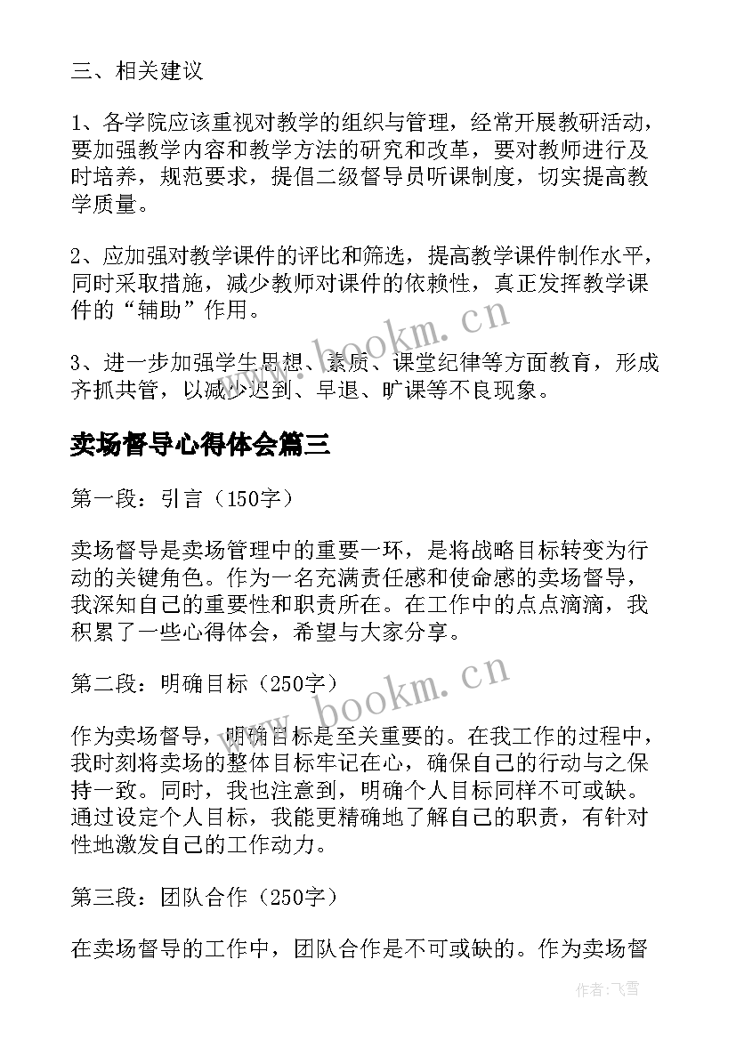 最新卖场督导心得体会(优秀5篇)