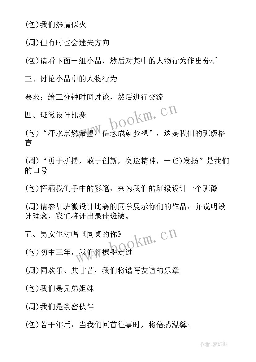 我爱班集体班会反思与总结 我爱我班班会设计我爱我班班会方案(优质6篇)