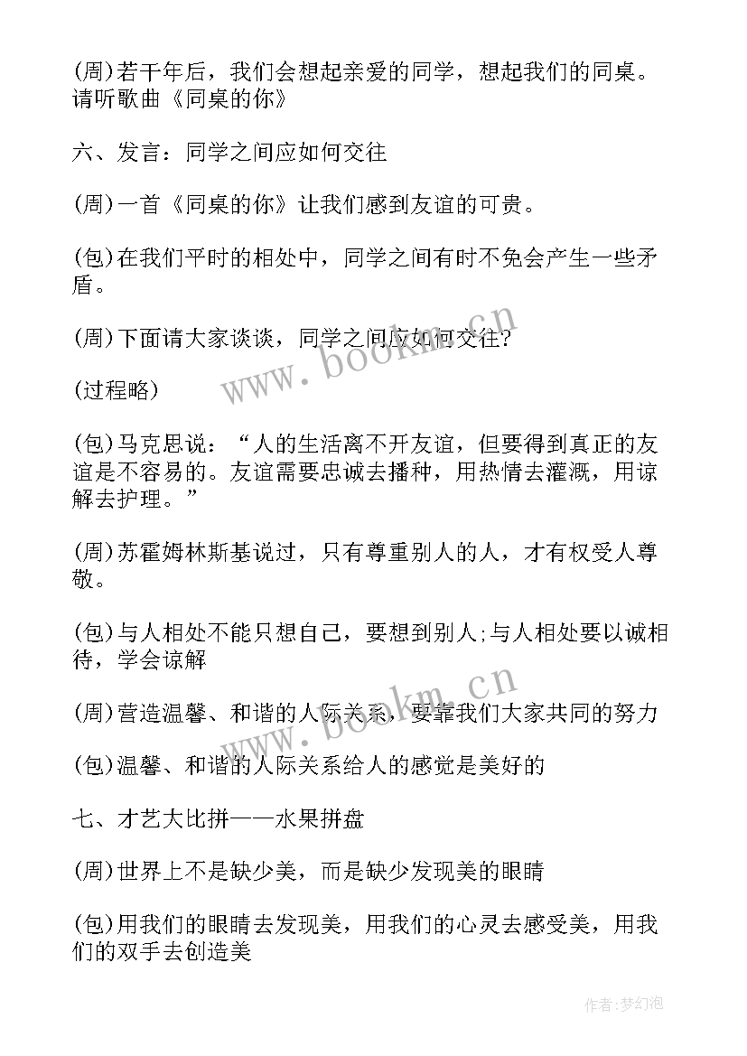 我爱班集体班会反思与总结 我爱我班班会设计我爱我班班会方案(优质6篇)