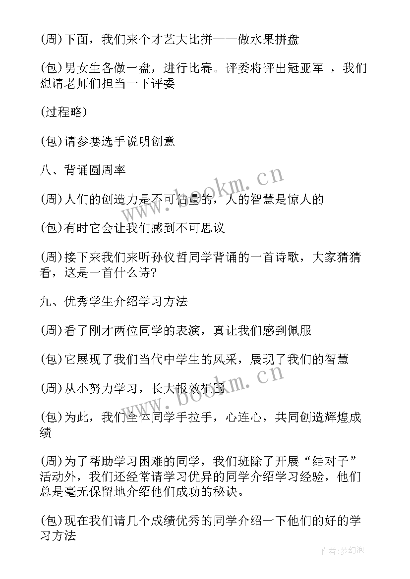 我爱班集体班会反思与总结 我爱我班班会设计我爱我班班会方案(优质6篇)