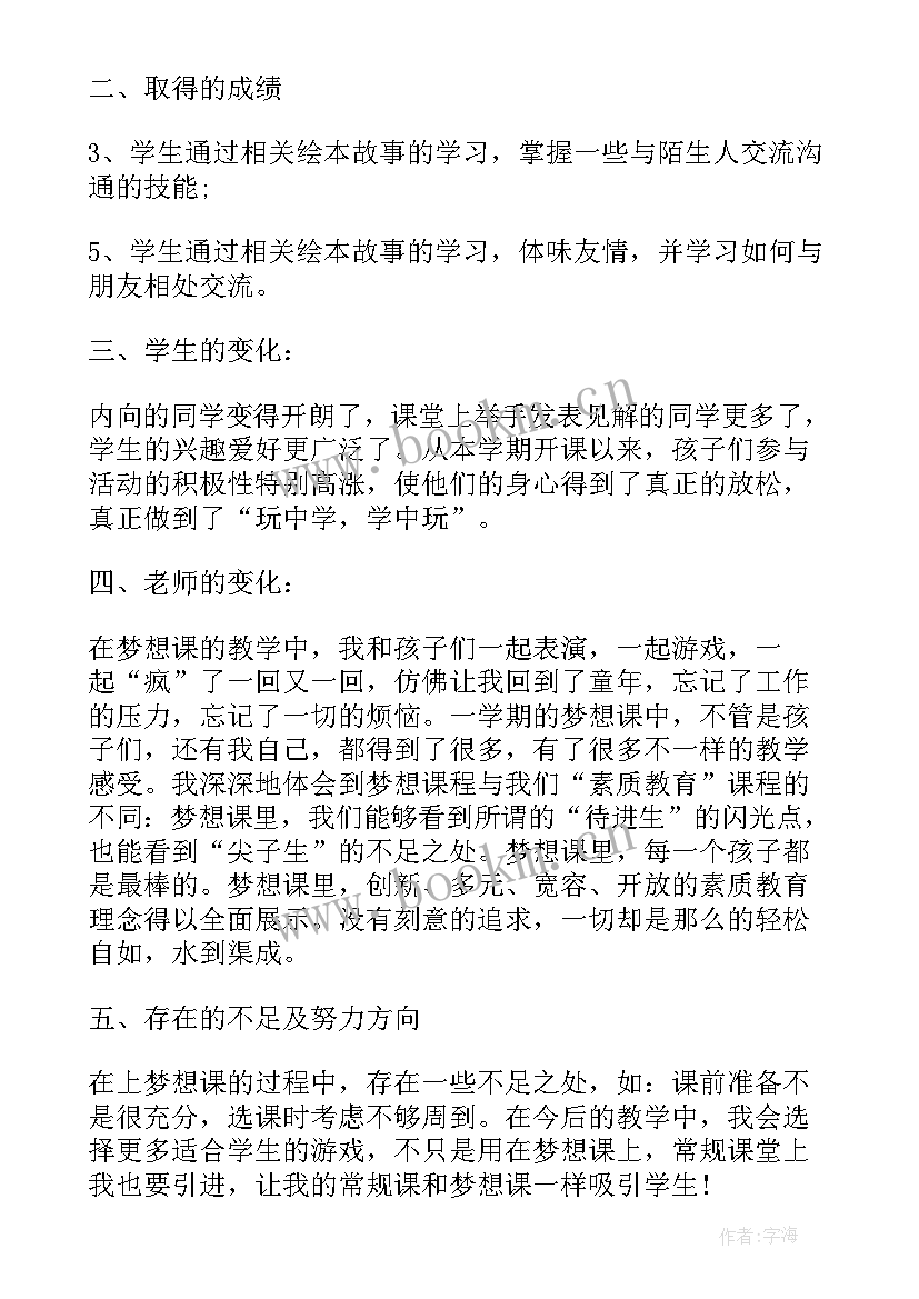 班主任班级周工作记录 教师班级课程教学工作总结(模板10篇)