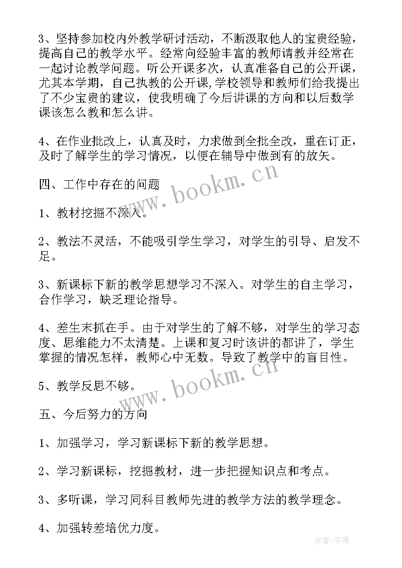 班主任班级周工作记录 教师班级课程教学工作总结(模板10篇)