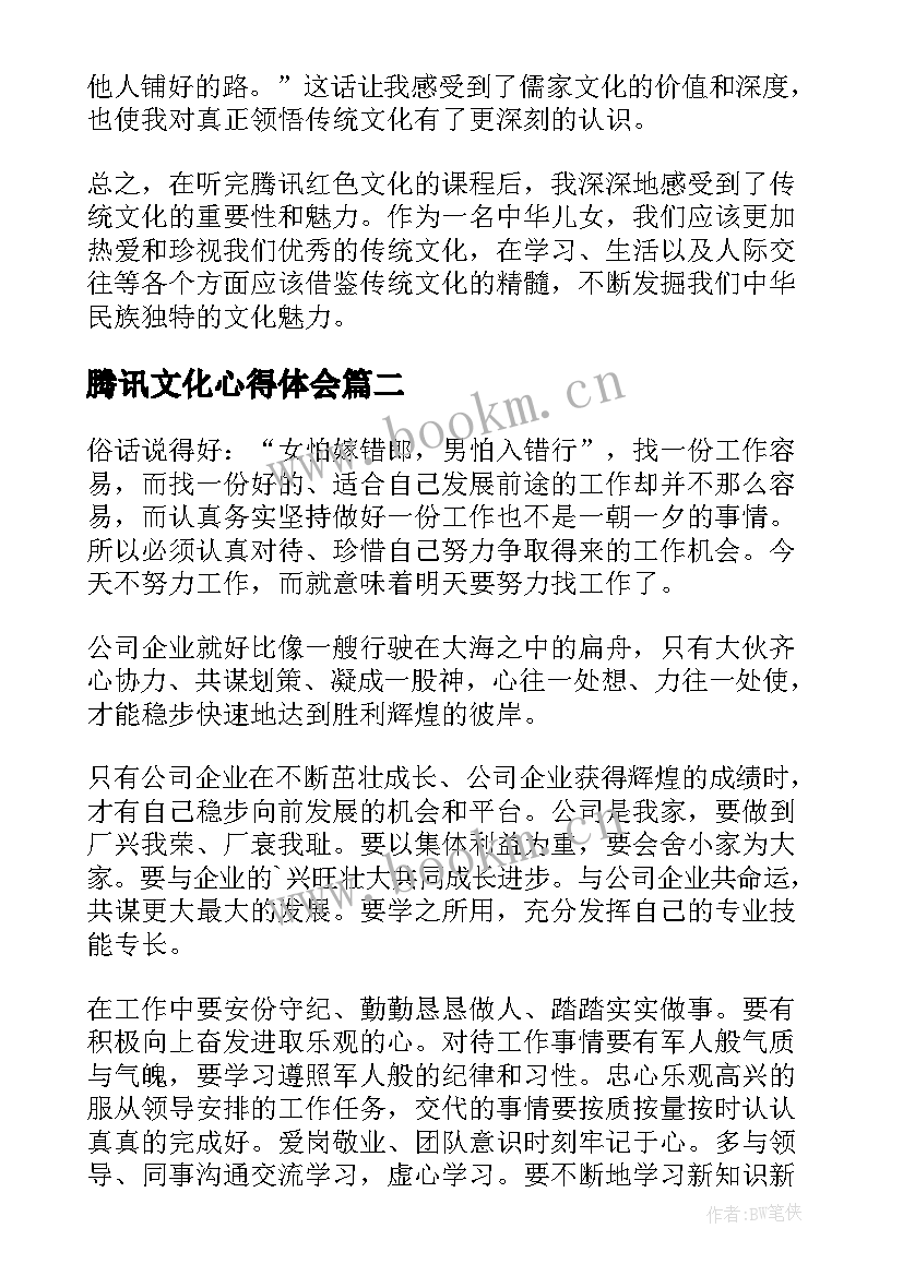 腾讯文化心得体会(精选7篇)